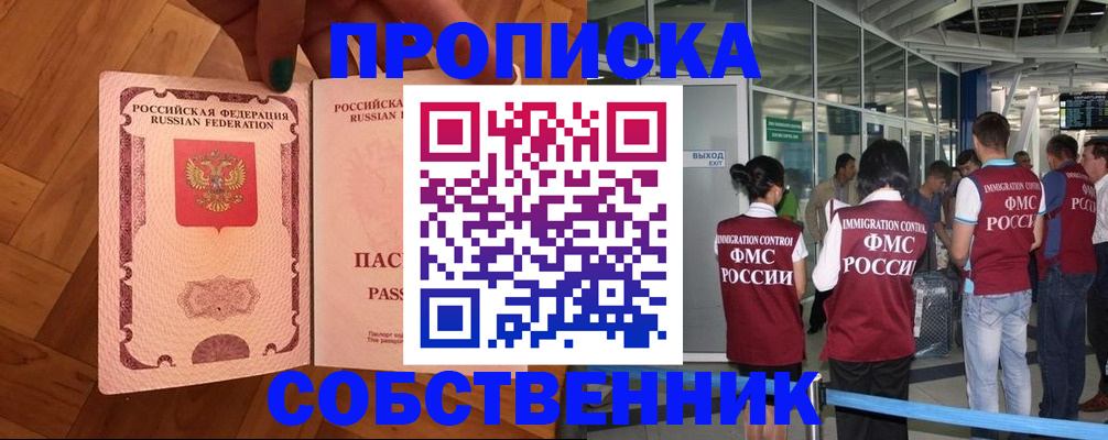 временная прописка в Кореновске